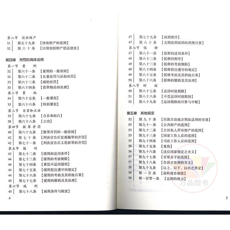 刑法法条最新版内涵外延解析