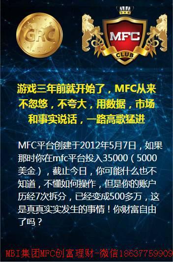 MFC理财平台最新动态全面解读