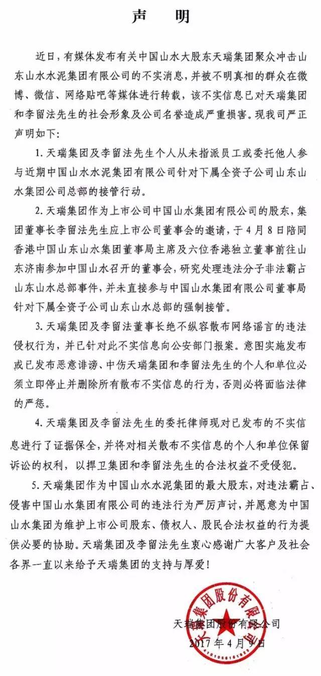 山水集团事件最新动态全面解析