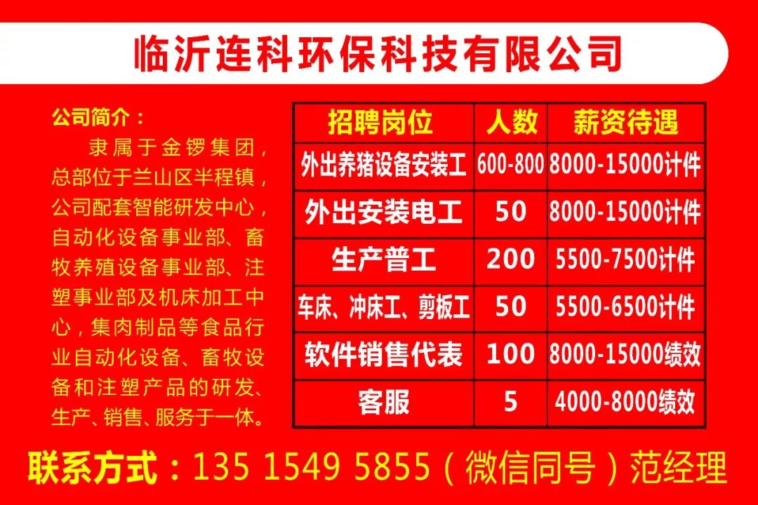 临沂南坊最新招聘信息全面汇总