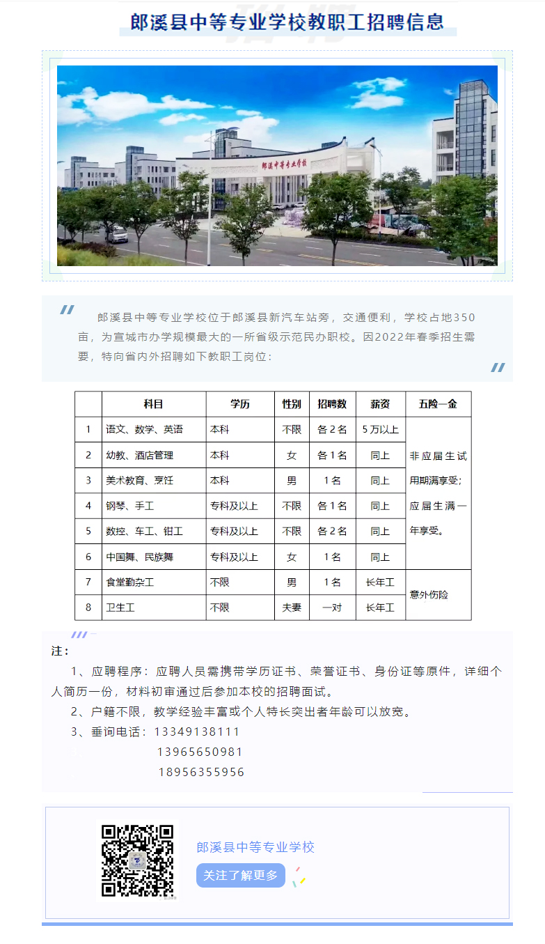 郎溪县最新招聘信息汇总