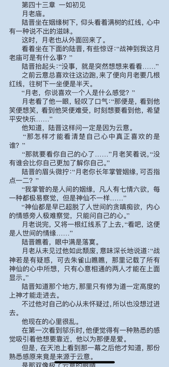 宋可乐与陆晋琛，最新章节情感交织