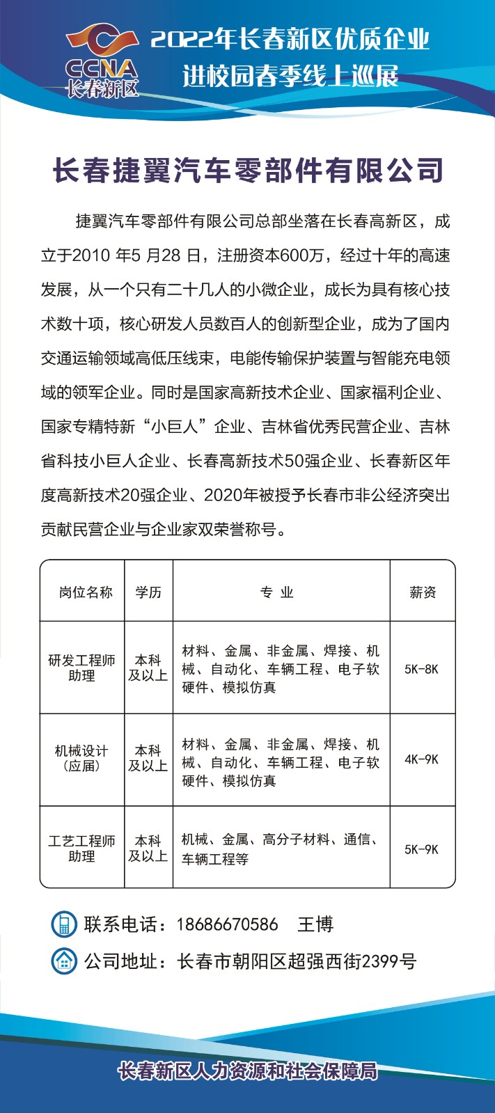 长春汽车厂人才盛宴，最新招聘启幕，探寻未来汽车工业精英人才聚集地