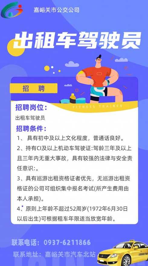 新蔡县司机招聘信息汇总