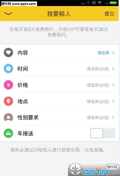 闪电租人app最新版，重塑租赁体验，你的智能租赁伙伴