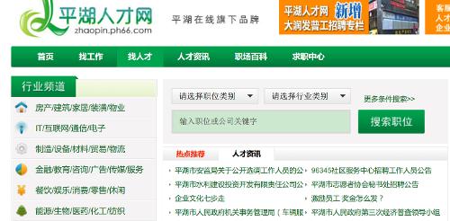 平湖最新招聘信息网，连接企业与人才的桥梁平台