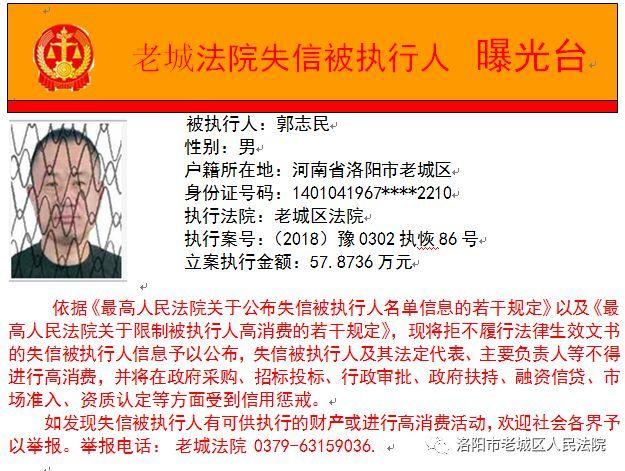 孟津县公布最新老赖名单