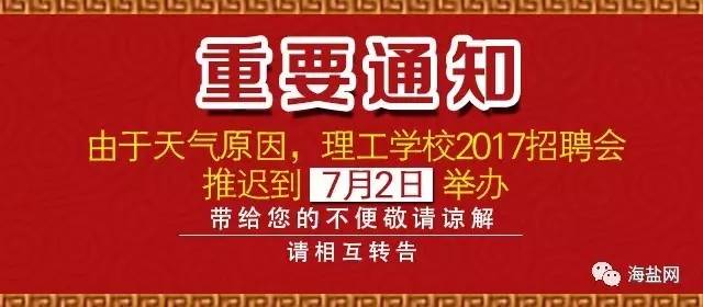 嘉兴海盐最新招聘信息总览