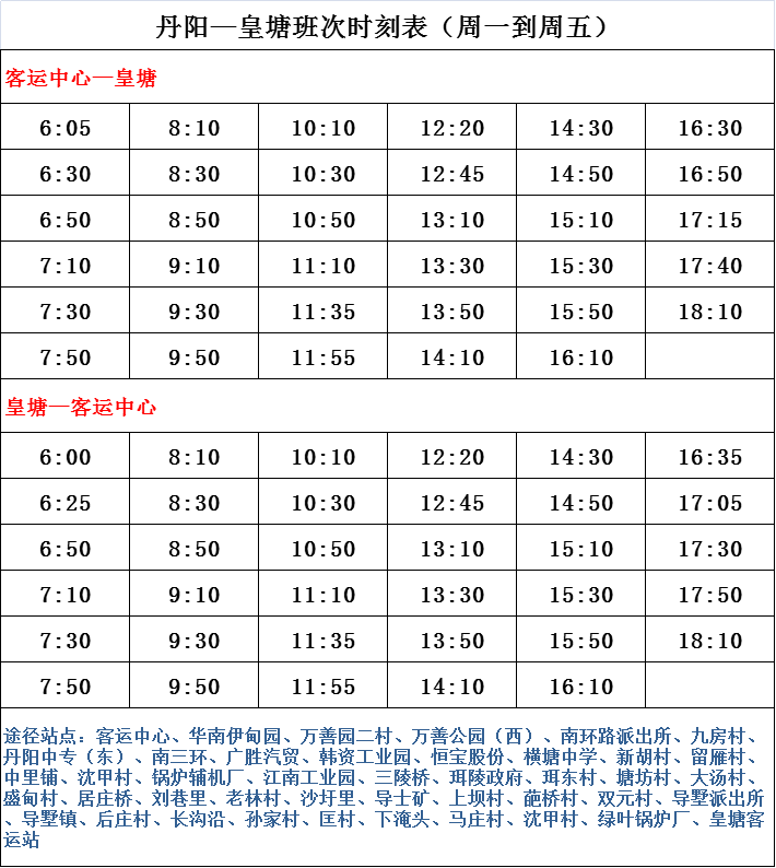 石梅线最新时刻表全面解析