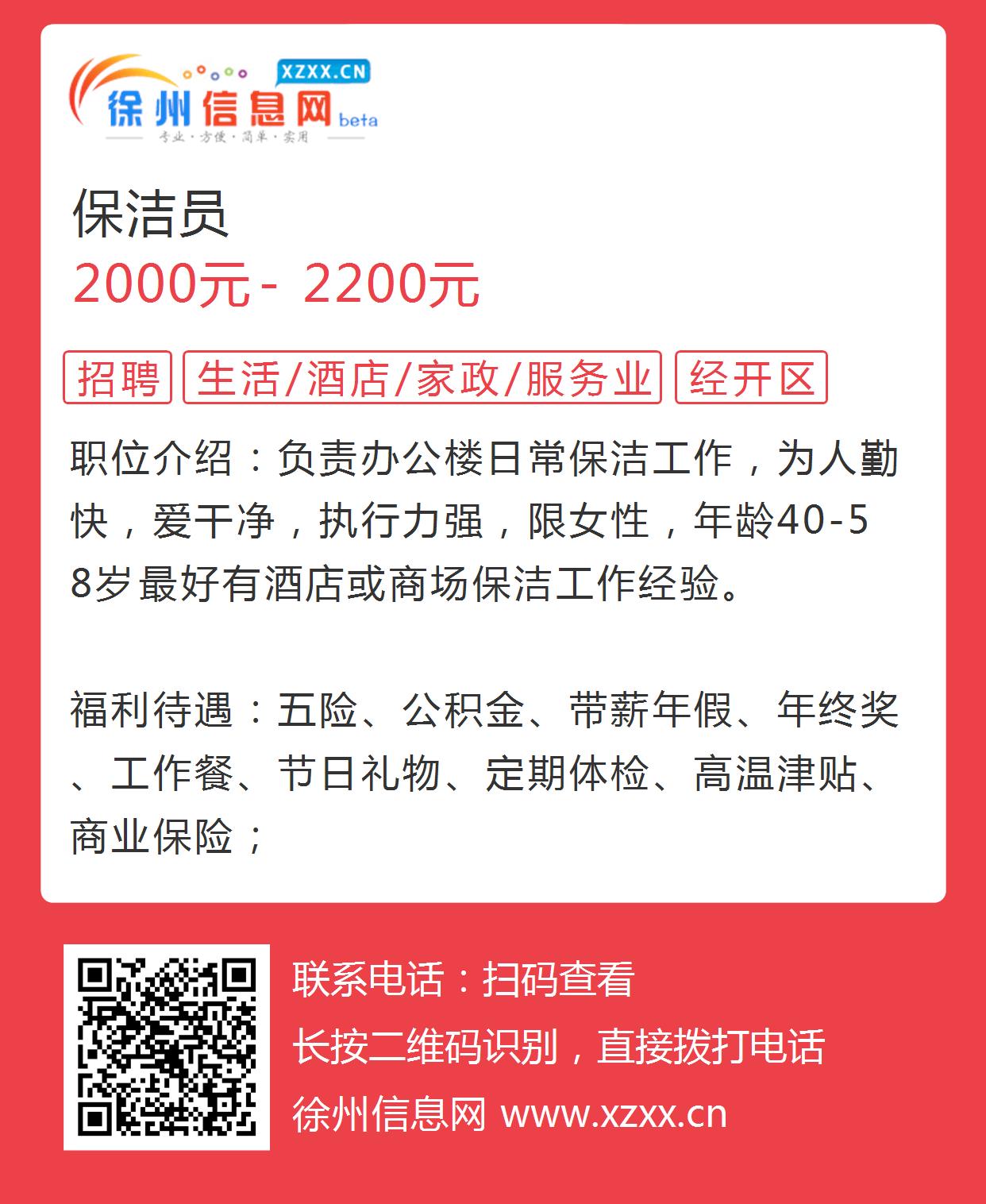 徐州市保洁招聘，职业发展的机遇与挑战