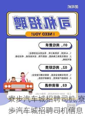 沙井司机最新招聘信息全面解析