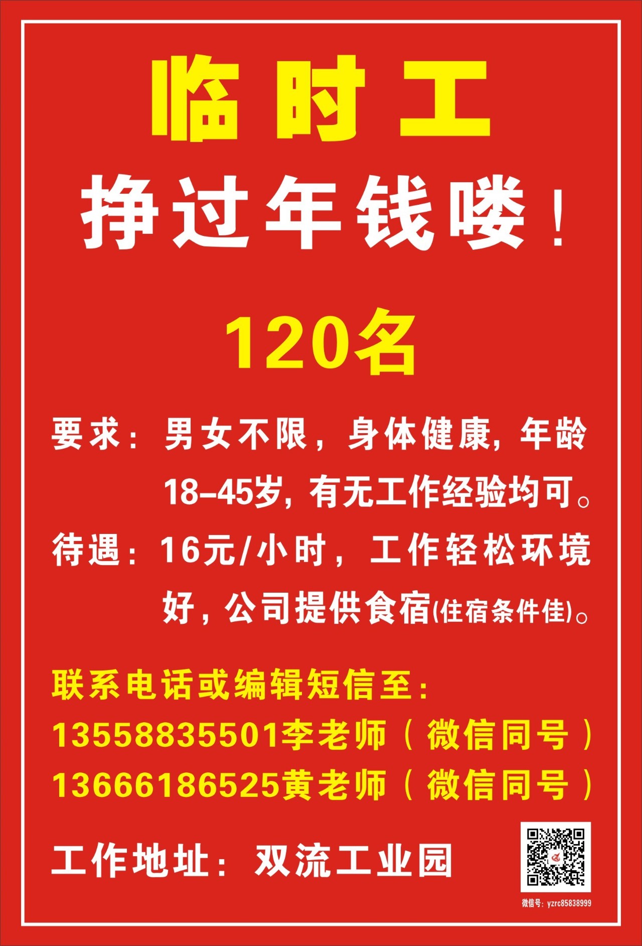 临汾最新工资日结招聘，探索机遇，迈向成功之路