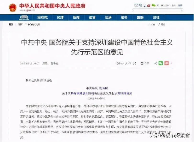 深圳政府最新任免消息及其深远影响