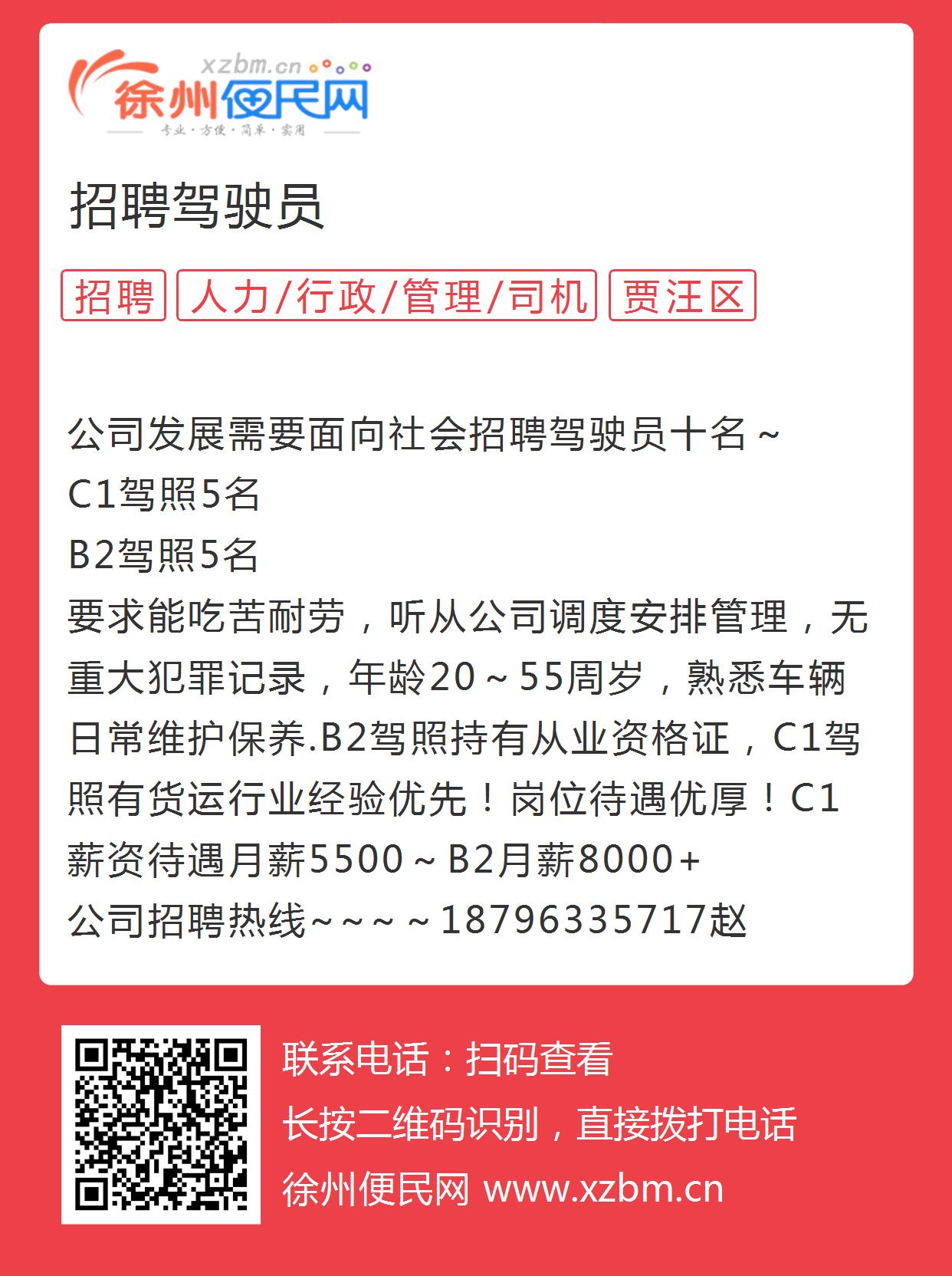 苏州最新驾驶员招聘信息汇总