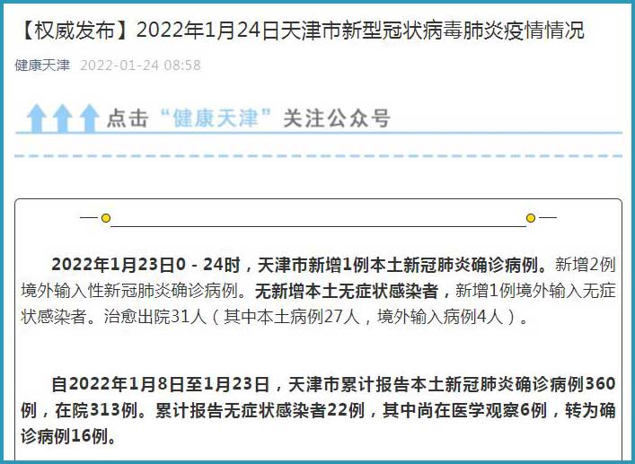 天津最新确诊情况深度解析